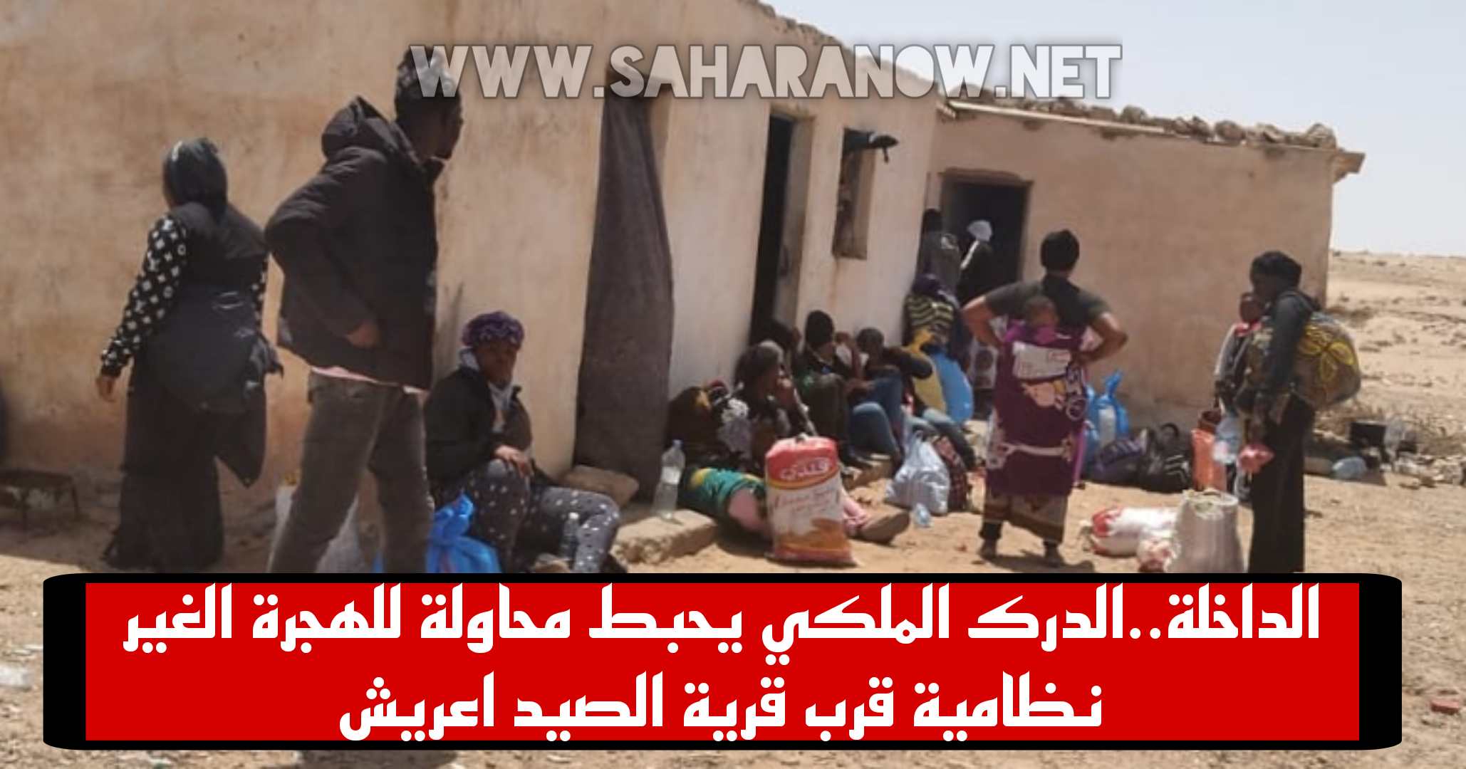 الداخلة..الدرك الملكي يحبط محاولة للهجرة الغير نظامية قرب قرية الصيد اعريش  