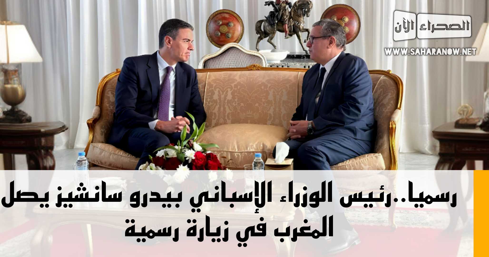 رسميا..رئيس الوزراء الإسباني بيدرو سانشيز يصل المغرب في زيارة رسمية