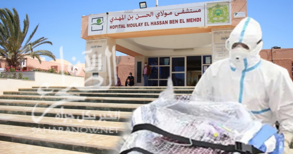 ارتفاع عدد الوفيات بسبب فيروس كورونا دفع السلطات الولائية بجهة العيون الى توجيه نداء الى كافة المواطنيين