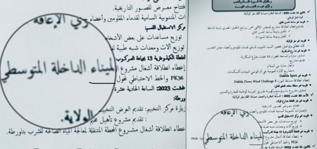 فضيحة...ولاية جهة الداخلة تعمم وثيقة تحمل خطاءا فادحا  