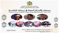 مجلس جهة الداخلة ينظم الدورة الخامسة لمهرجان الأمداح النبوية خلال شهر رمضان
