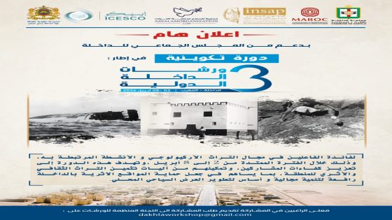 الداخلة تحتضن ورشاتها الدولية الثالثة للتراث الأثري بدعم من المجلس الجماعي