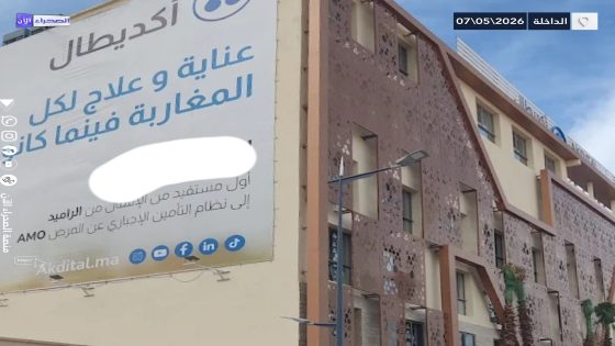 «لا شيء يغلق في العيون دون أن يهتز له جدار في الداخلة».. مصحة “أكديطال” تسدل أبوابها فجأة وسط صمت رسمي وصدمة شعبية