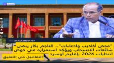 “محض أكاذيب وادعاءات”.. الناجم بكار ينفي شائعات الانسحاب ويؤكد استمراره في خوض انتخابات 2026 بإقليم أوسرد