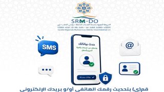 الشركة الجهوية متعددة الخدمات بالداخلة تطلق دعوة لتحيين البيانات في خطوة نحو خدمات رقمية متطورة