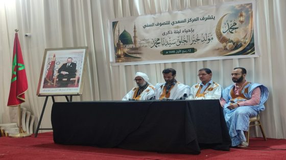 الداخلة..المركز السعدي للتصوف السني يحيي ليلة روحانية حاشدة احتفاءا بالمولد النبوي
