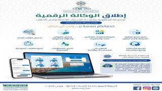 الشركة الجهوية متعددة الخدمات الداخلة وادي الذهب تطلق وكالتها الرقمية لتبسيط الولوج إلى خدماتها وتعزيز القرب من الزبناء